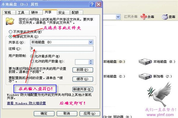 10.jpg xp局域网内共享设立