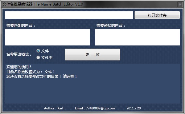 Գļ༭ File Name Batch Editor V1.0