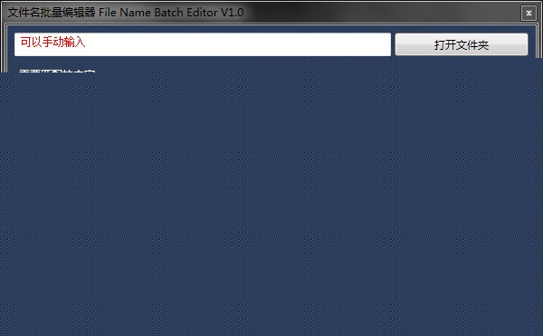 Գļ༭ File Name Batch Editor V1.0