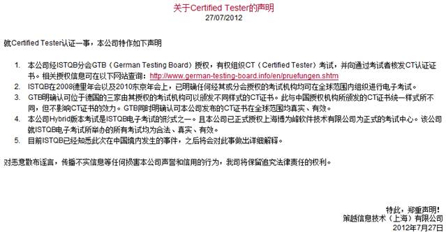 ��CSTQBָ��51testingΥ�濪չISTQB��֤һ�µ�׷�٣�һ��