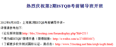 ��CSTQBָ��51testingΥ�濪չISTQB��֤һ�µ�׷�٣�һ��