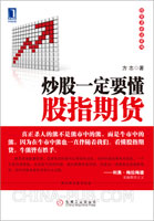 炒股1定要懂股指期货