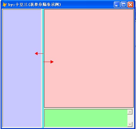 表单分隔条示范