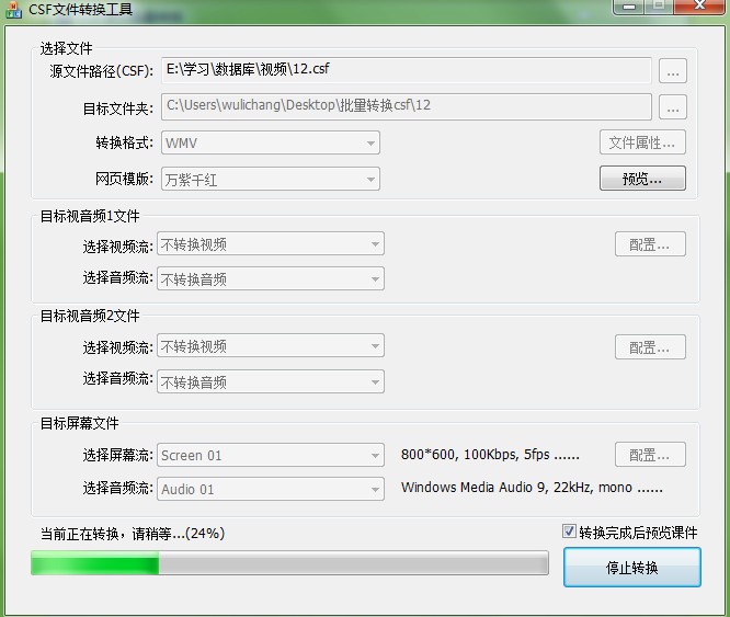 CSF文件批量变换为AVI格式