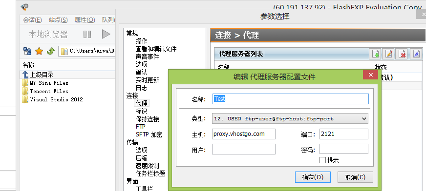 FileZilla没法列出目录