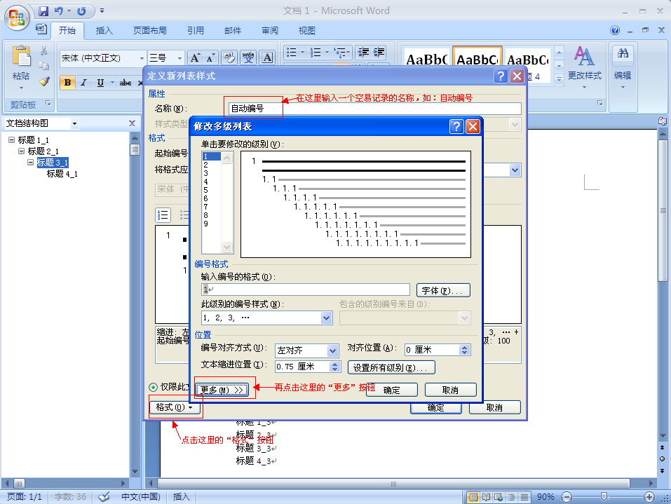 [ת]��Word���������ʽ�����Զ���Ź���