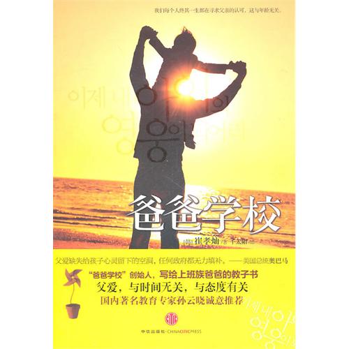 爸爸的学习,读《爸爸学校》——Leo鉴书(19)