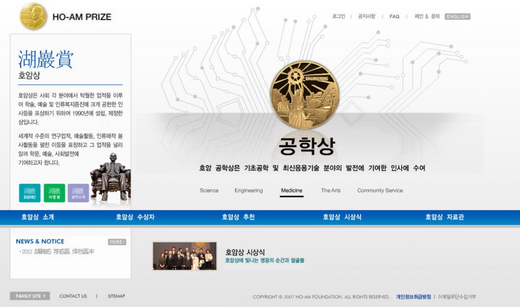 韩国诺贝尔奖-三星湖岩奖???(2012年->22届)