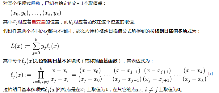 【算法分析】插值法:拉格朗日插值、IsaacNewton插值