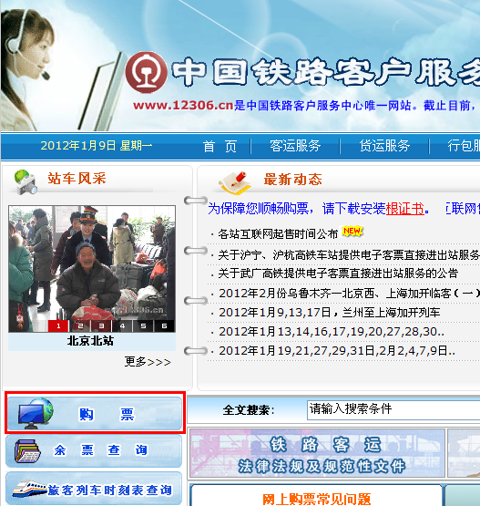 终于在12306下订到火车票了