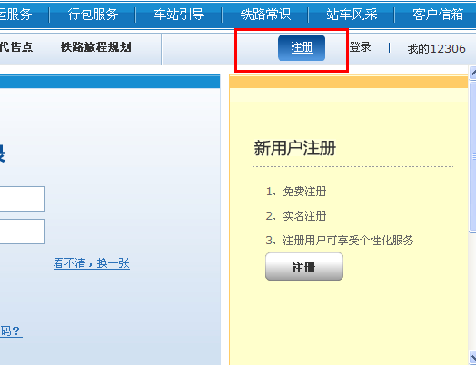 终于在12306下订到火车票了