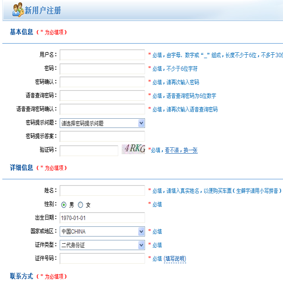 终于在12306下订到火车票了
