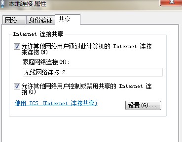 无线承载网络无法共享Internet连接的解决办法