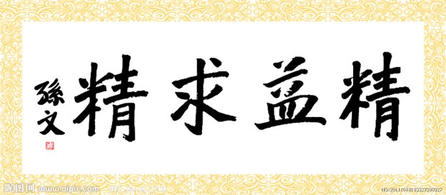 作技术,是个精益求精的事情
