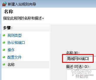 设立Win8防火墙规则 顺畅访问局域网tomcat服务