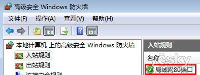 设立Win8防火墙规则 顺畅访问局域网tomcat服务