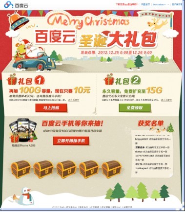 圣诞节“审美疲劳”,百度云怎么挽救“圣诞老人”