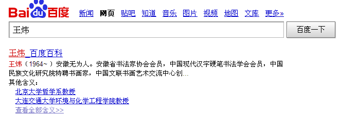 让您的名字在百度排名前列