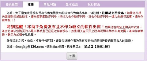 12306订票副手-给力火车票自动订票插件