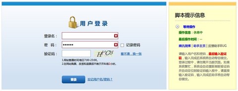 12306订票副手-给力火车票自动订票插件