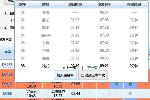 12306订票副手-给力火车票自动订票插件