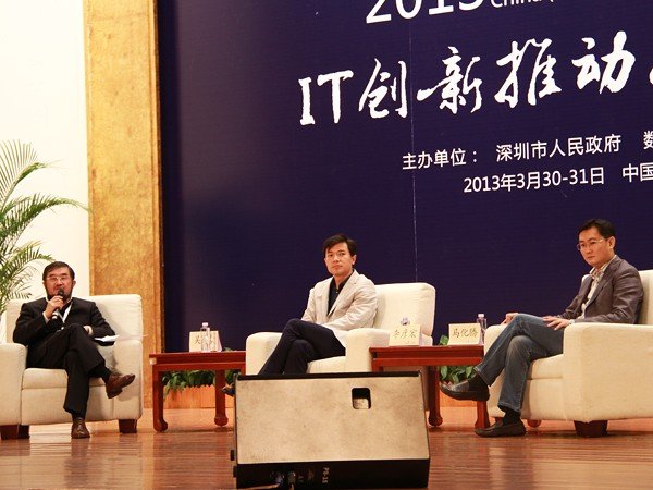 2013深圳市IT领袖峰会,中国互联网三巨头的三大掌柜分别演讲,讲述互联网的未来很有深意丶