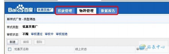 百度竞价优惠页面制造教程