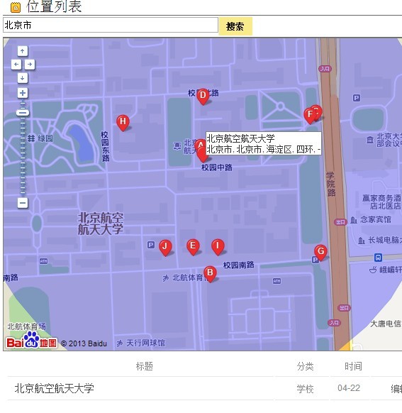利用百度map提供的API做的应用