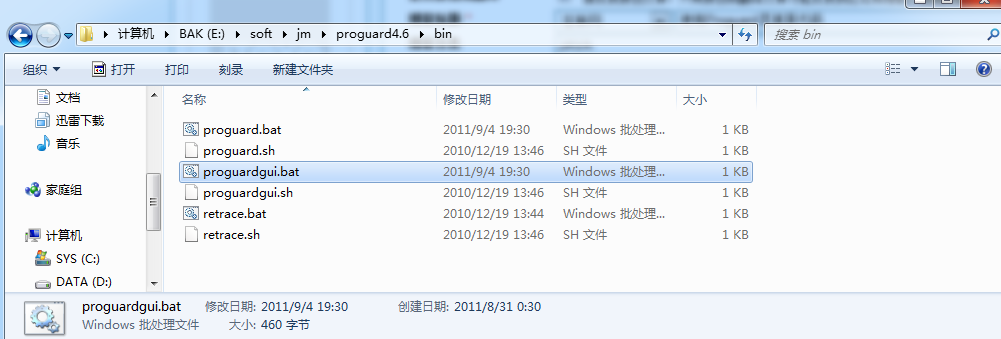 一步步教你应用Proguard混淆Java源代码