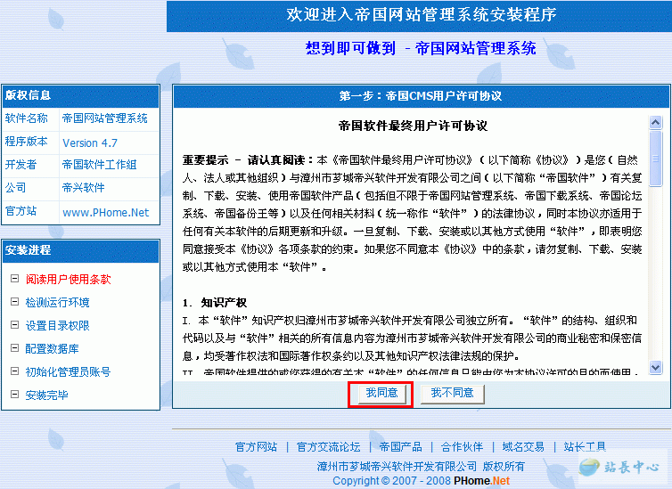 帝国网站管理系统本土安装图文教程