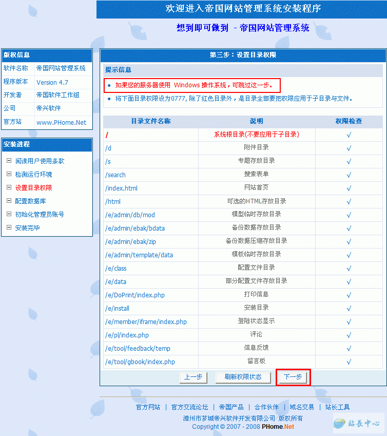 帝国网站管理系统本土安装图文教程
