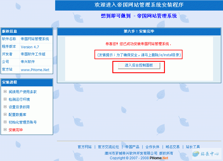 帝国网站管理系统本土安装图文教程