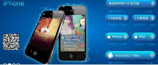 “新浪UC”的后江湖年代-易名新浪SHOW重出江湖