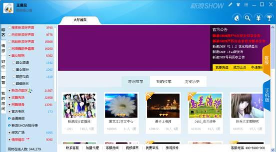 “新浪UC”的后江湖年代-易名新浪SHOW重出江湖