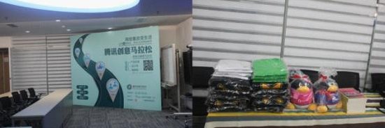 腾讯兴办创意马拉松活动庆祝成立14周年