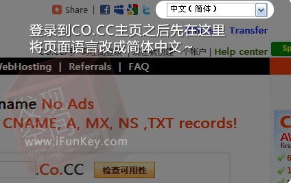 免费域名 经典CO.CC免费域名开明与设置指南