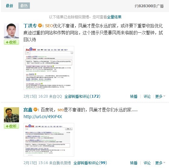 最热评论 怎么让腾讯微博搜索排名靠前