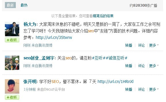 最新评论 怎么让腾讯微博搜索排名靠前