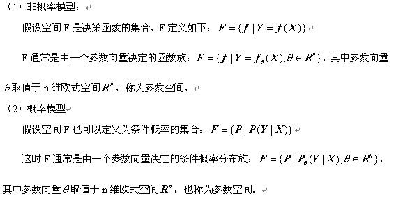 统计学习札记(1)——统计学习方法概论