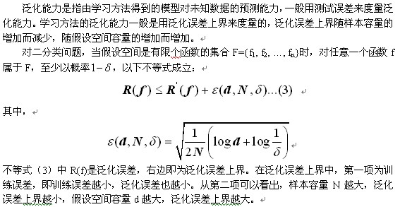 统计学习札记(1)——统计学习方法概论