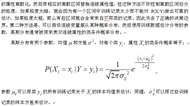 统计学习札记(4)——朴素贝叶斯法