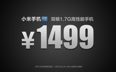 小米M2公布之外,别忘了还有个米1S