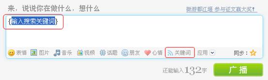 微博搜寻:社会化商业竞争利器