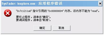 SysFader:iexplorer.exeӦó쳣
