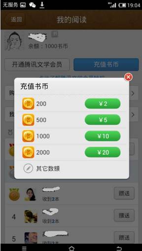 电子阅读+社交分享 QQ阅览中心被看好