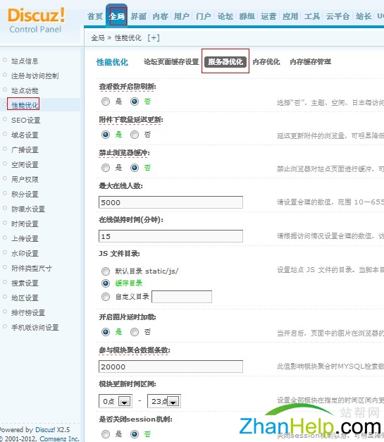 Discuz x2.5 论坛性能优化速度优化的步骤
