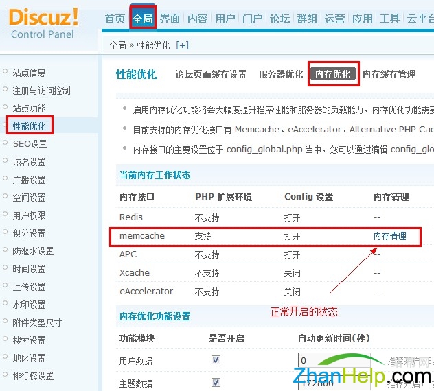 Discuz x2.5 论坛性能优化速度优化的步骤