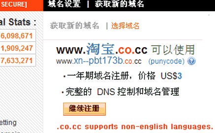 co.cc终止运营,免费域名时代走向终结