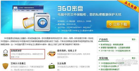 360密盘两月即被破译 10万年成笑话