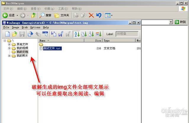 360密盘两月即被破译 10万年成笑话
